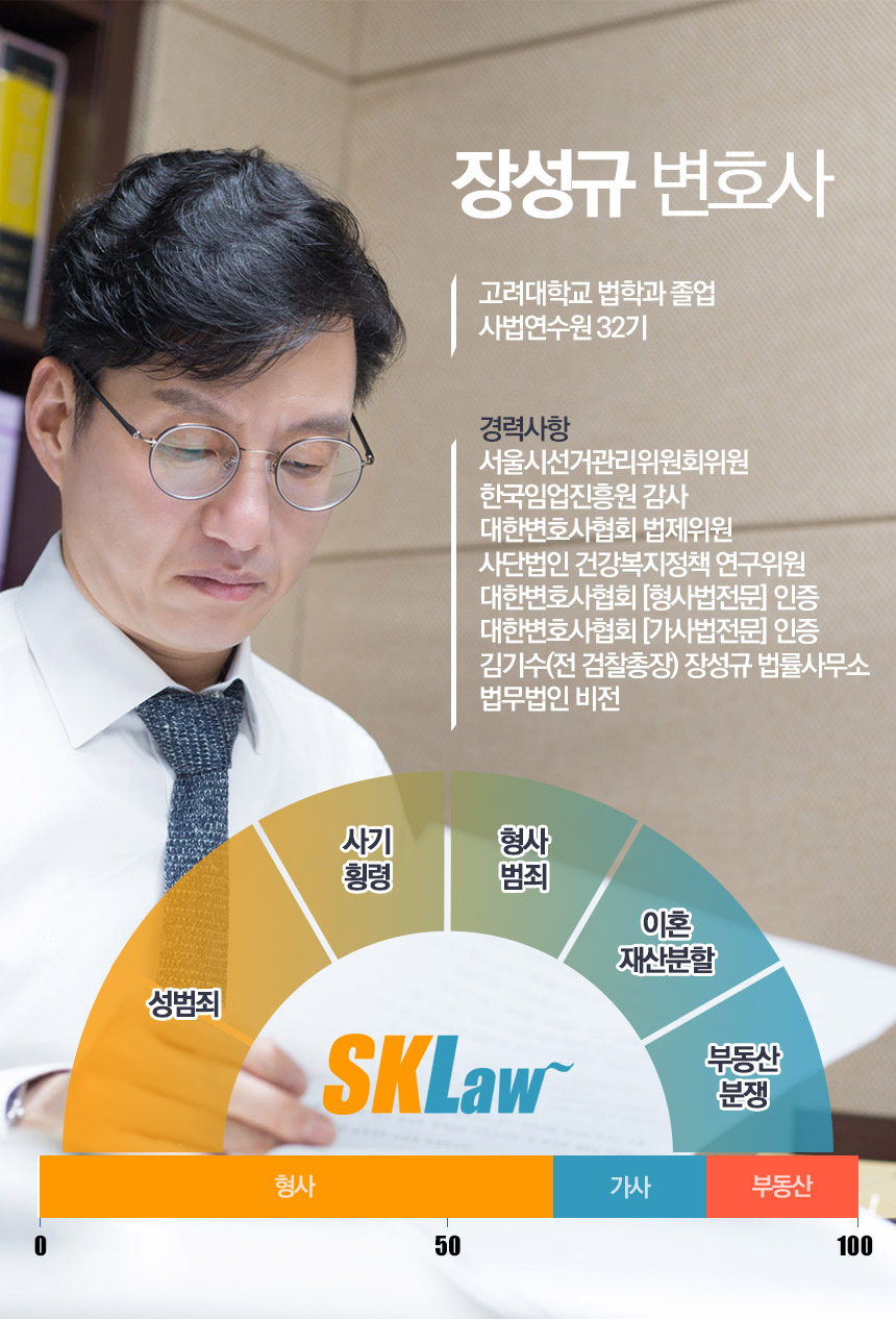 장성규 변호사 - 고려대학교 법학과 졸업 사법연수원 32기