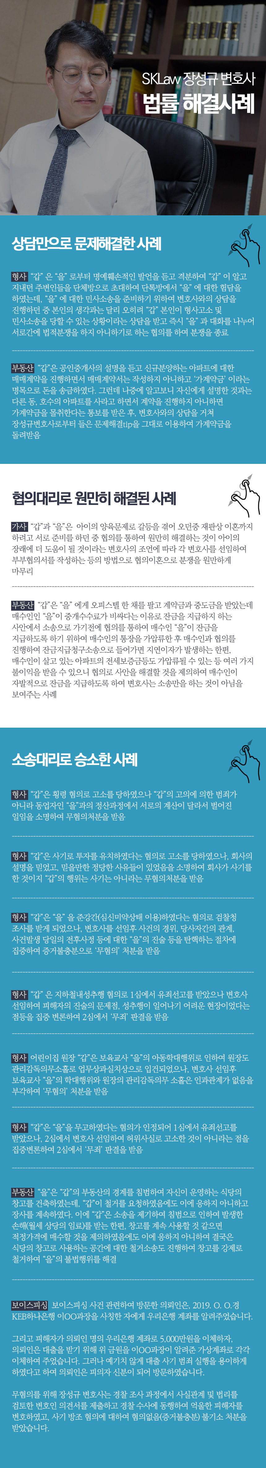 SKLaw 장성규 변호사 부동산 해결사례